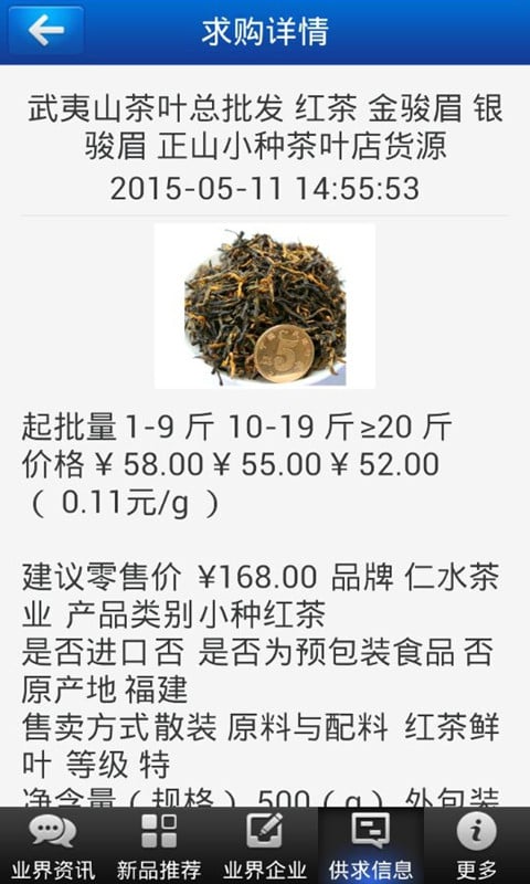 掌上茶叶茶道网截图1