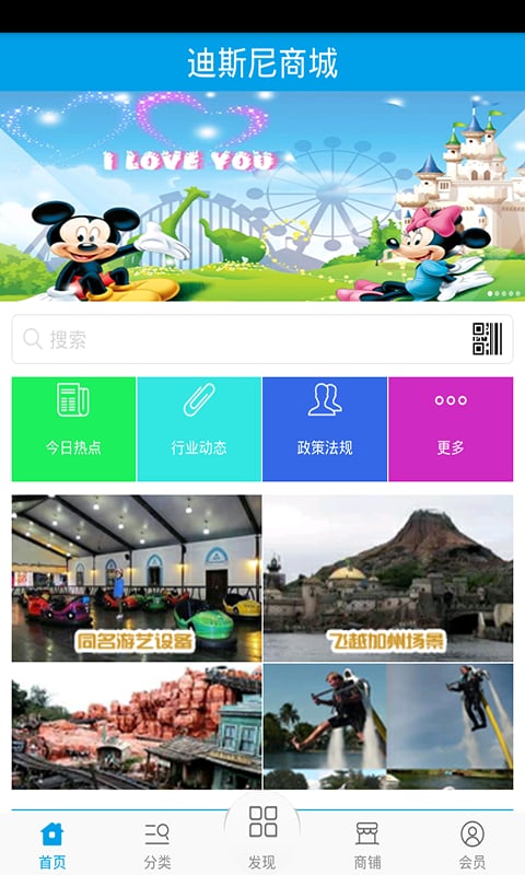 迪斯尼商城截图3