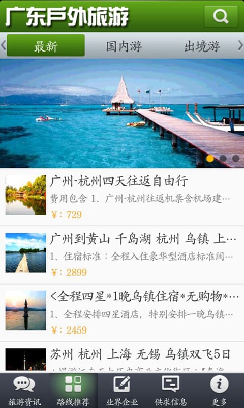 广东户外旅游截图2