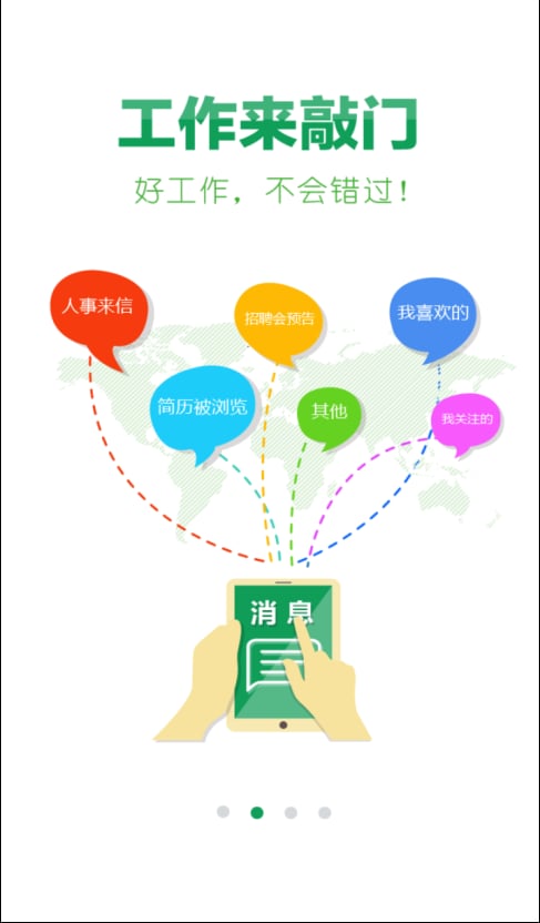 杭州就业截图3