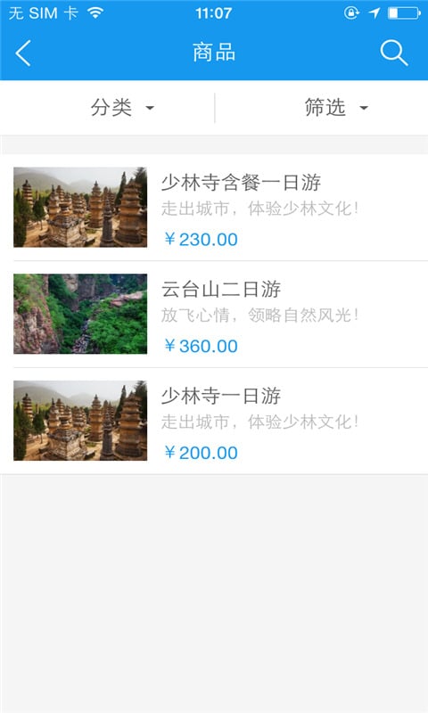 中州微旅游截图4