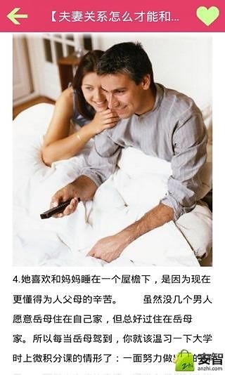 夫妻关系必备截图2