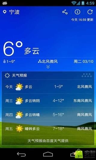 爱天气插件截图2