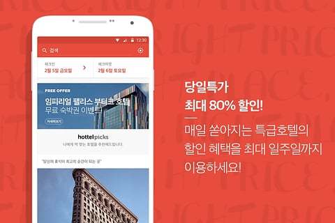 핫텔 - 최강 당일 호텔 예약 어플截图5