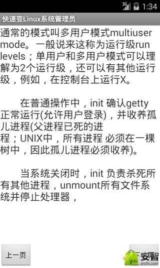 快速变Linux系统管理员截图1