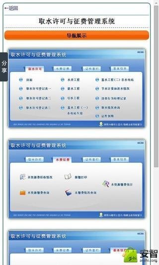 取水许可与征费管理系统截图2