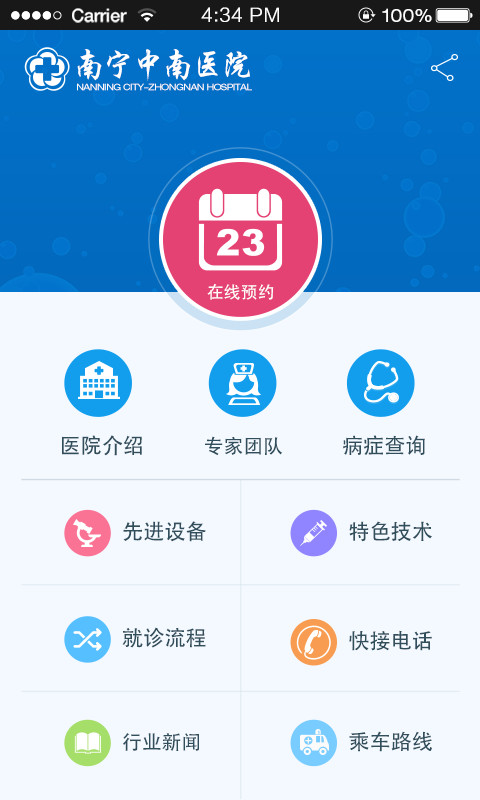 南宁中南医院截图1