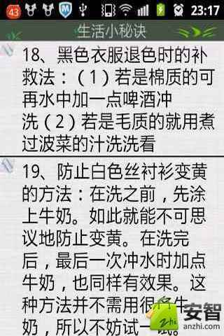 生活小秘诀截图4