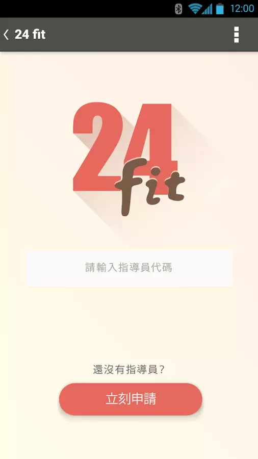 24Fit截图3