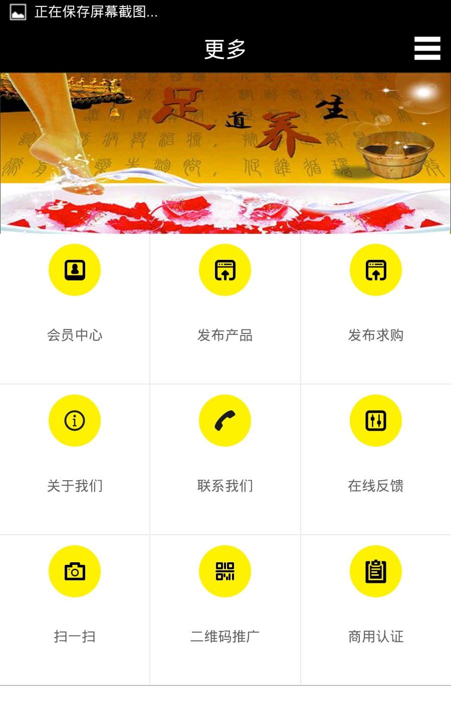 足疗养生网截图4