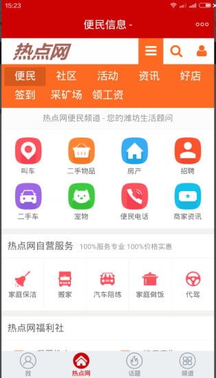 潍坊热点网截图2