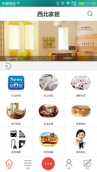 西北家居截图2