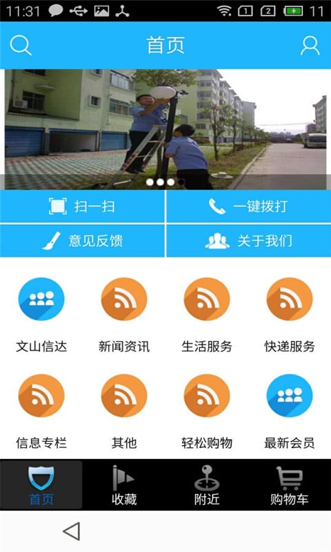 文山信达截图1