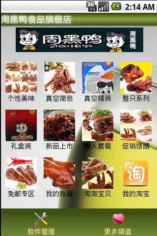 周黑鸭食品旗舰店截图7