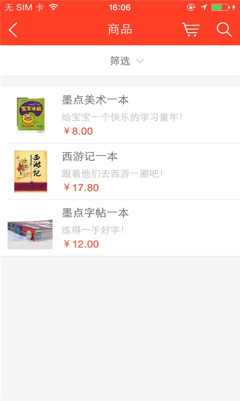 金太阳书店截图5