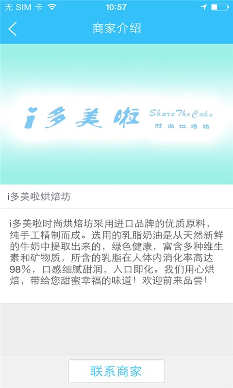 i多美啦烘焙坊截图4