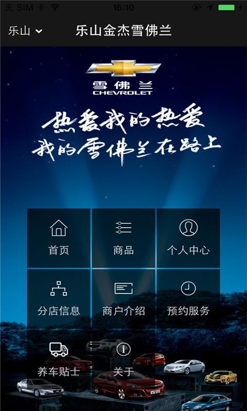 乐山金杰雪佛兰截图5