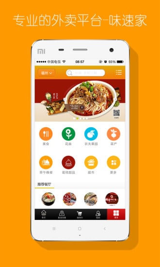 味速家截图3