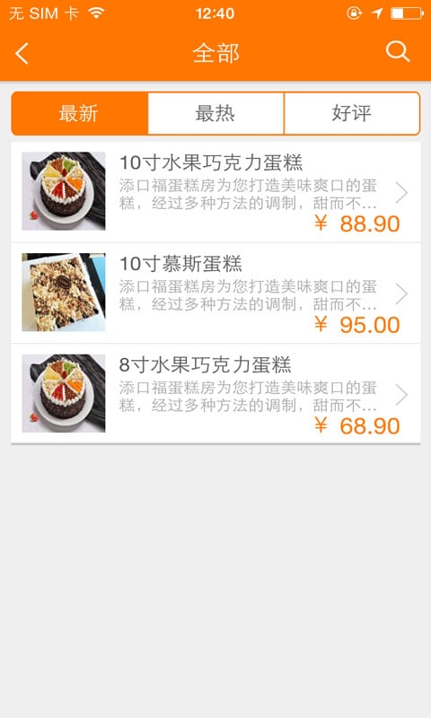 添口福蛋糕店截图1