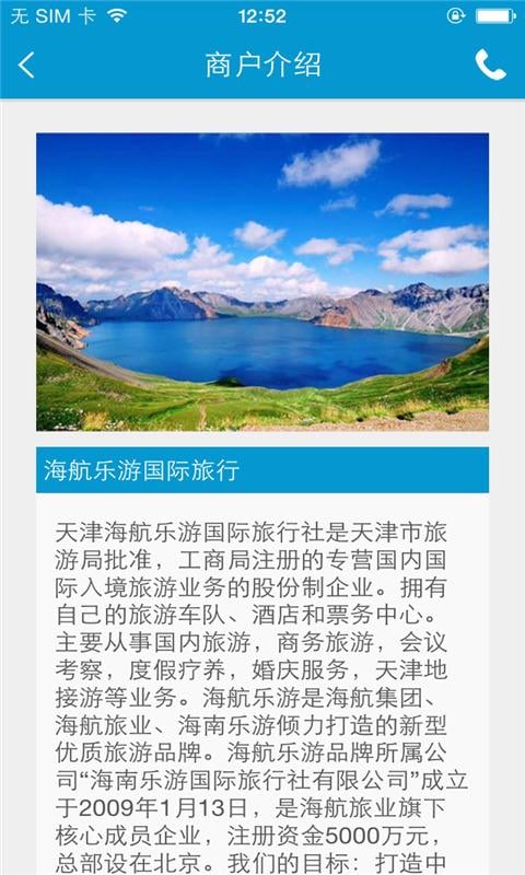 海航乐游旅行社截图2