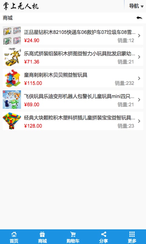 掌上无人机截图3