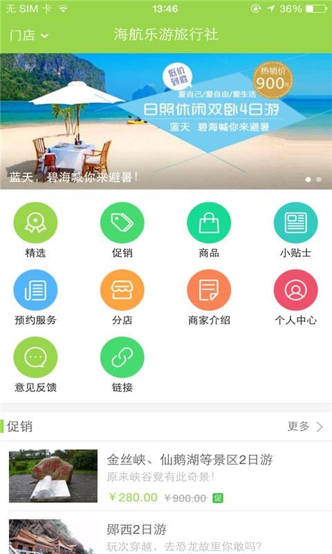 海航乐游截图2