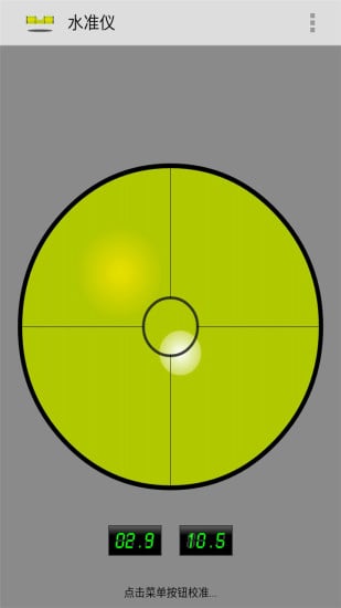 便捷水平仪截图4