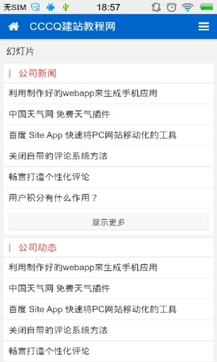 CCCQ建站教程网截图2