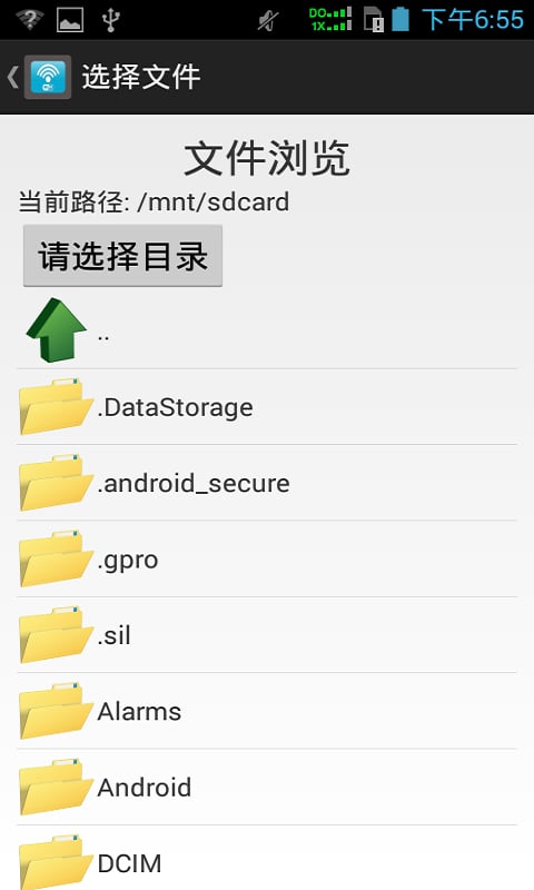 WIFI文件直传截图1