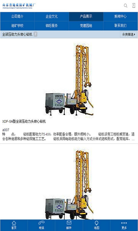 山东地矿截图4