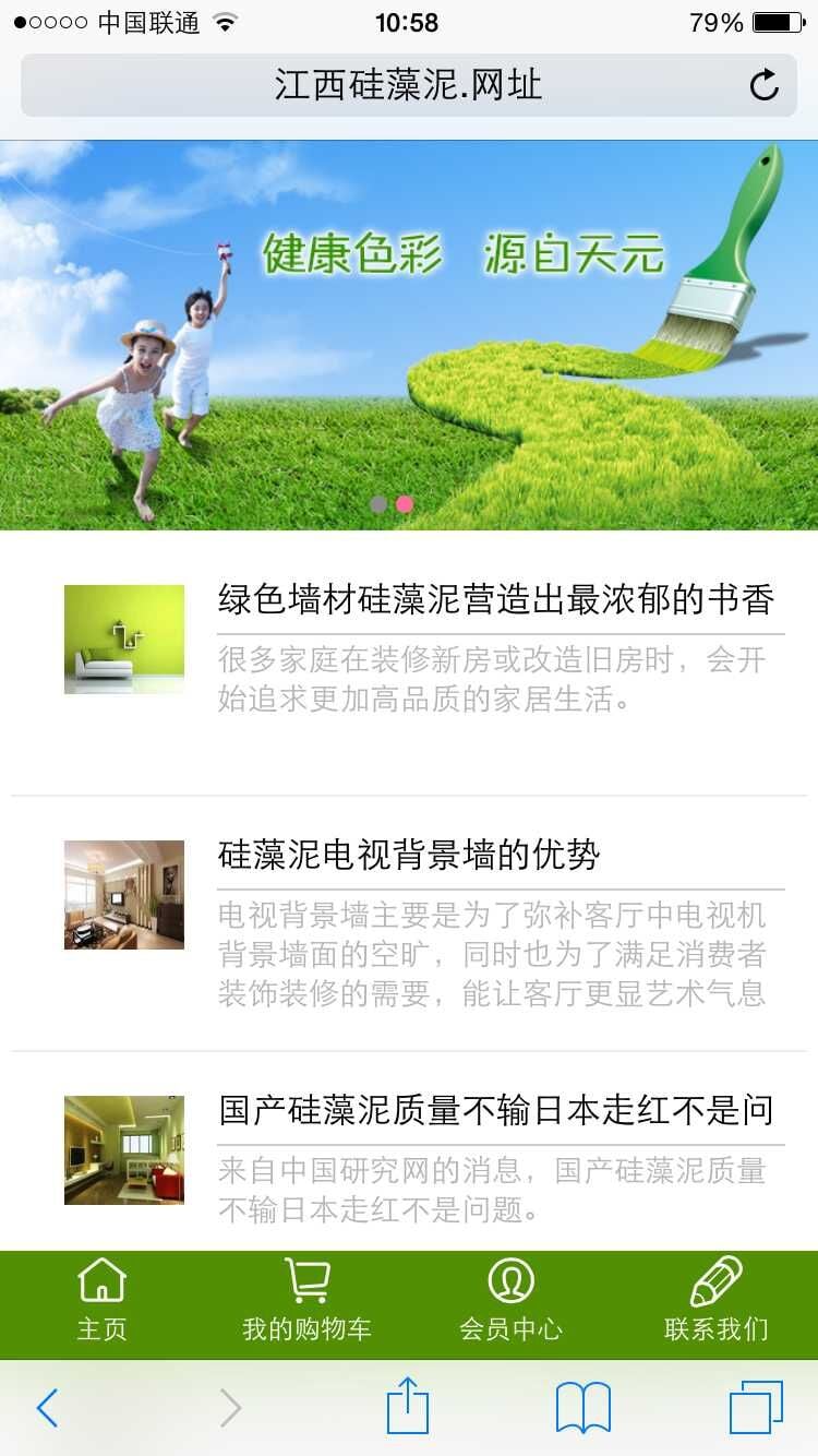 江西硅藻泥截图4