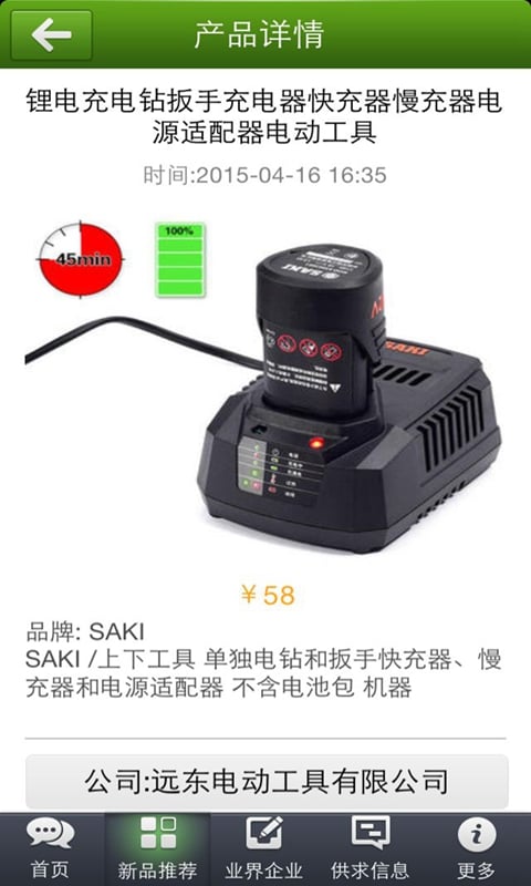 江西电动工具截图2