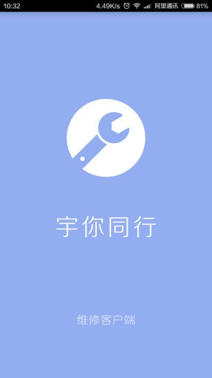 宇你同行维修截图5