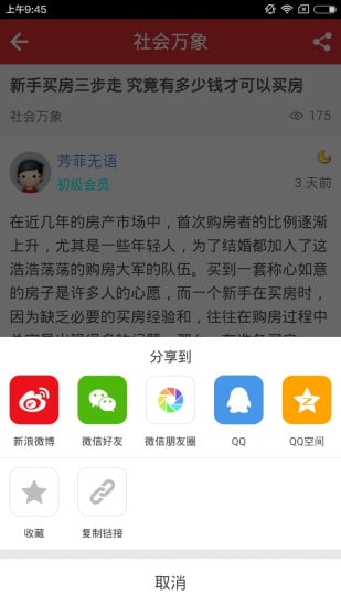 红城旺苍截图2