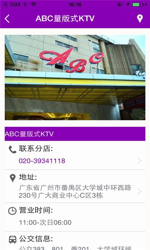 ABC量版式KTV截图4