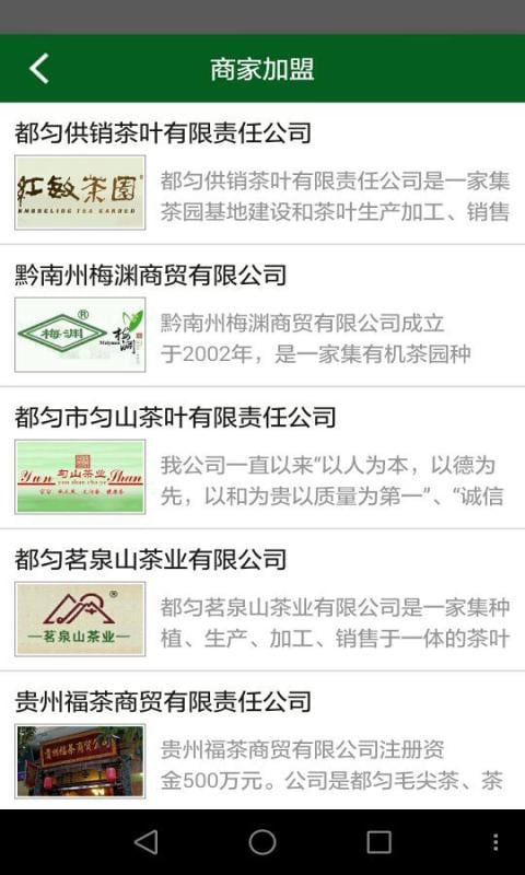 都匀毛尖商城截图5