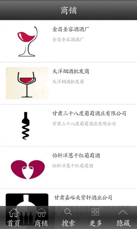 西北红酒截图2