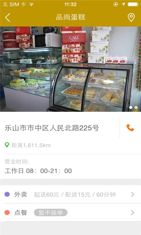 品尚蛋糕截图3