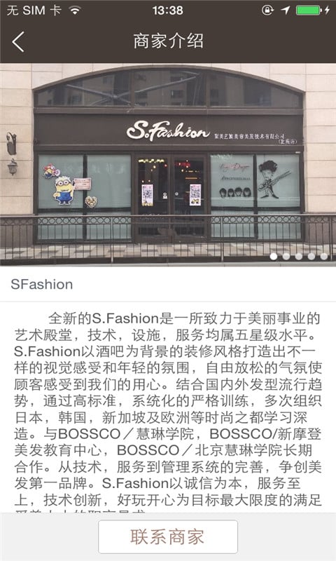 S.fashion截图3