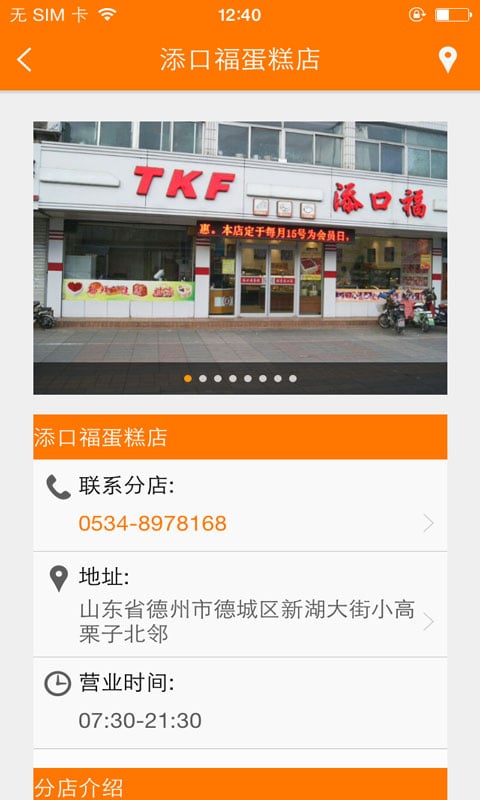 添口福蛋糕店截图2