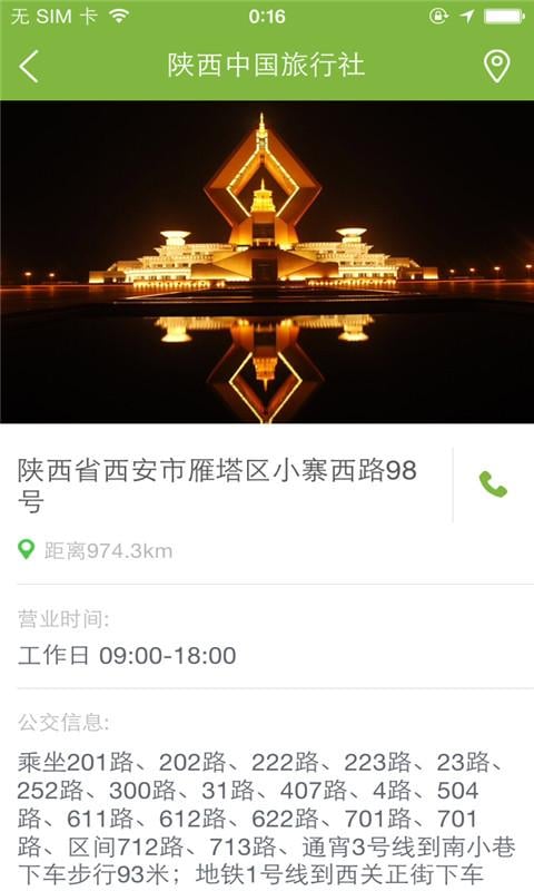 陕西中旅截图4