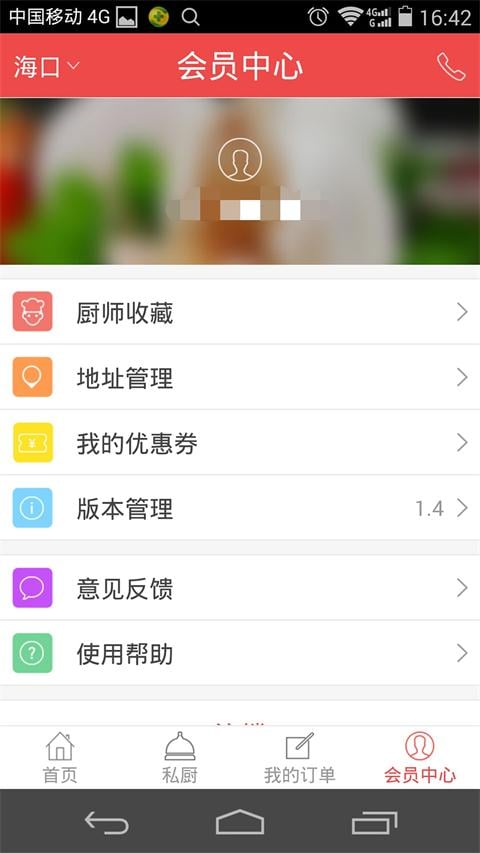 欧铂私厨截图2