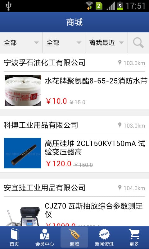 工业用品超市截图5