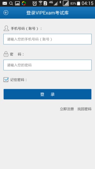 VIPExam考试库截图2