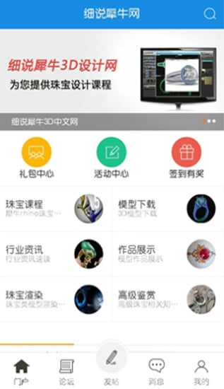 细说犀牛3D设计截图1