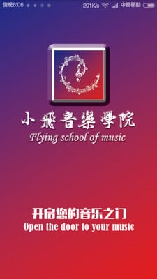 小飞音乐学院截图4