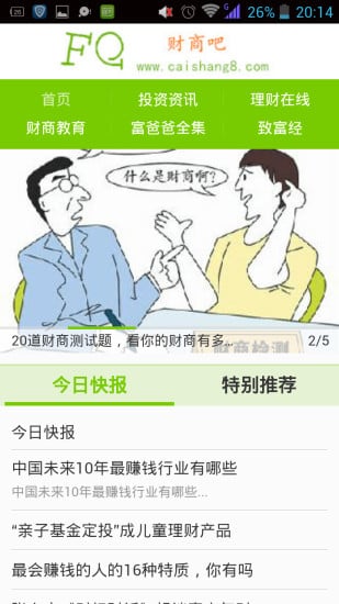 FQ财商吧截图2