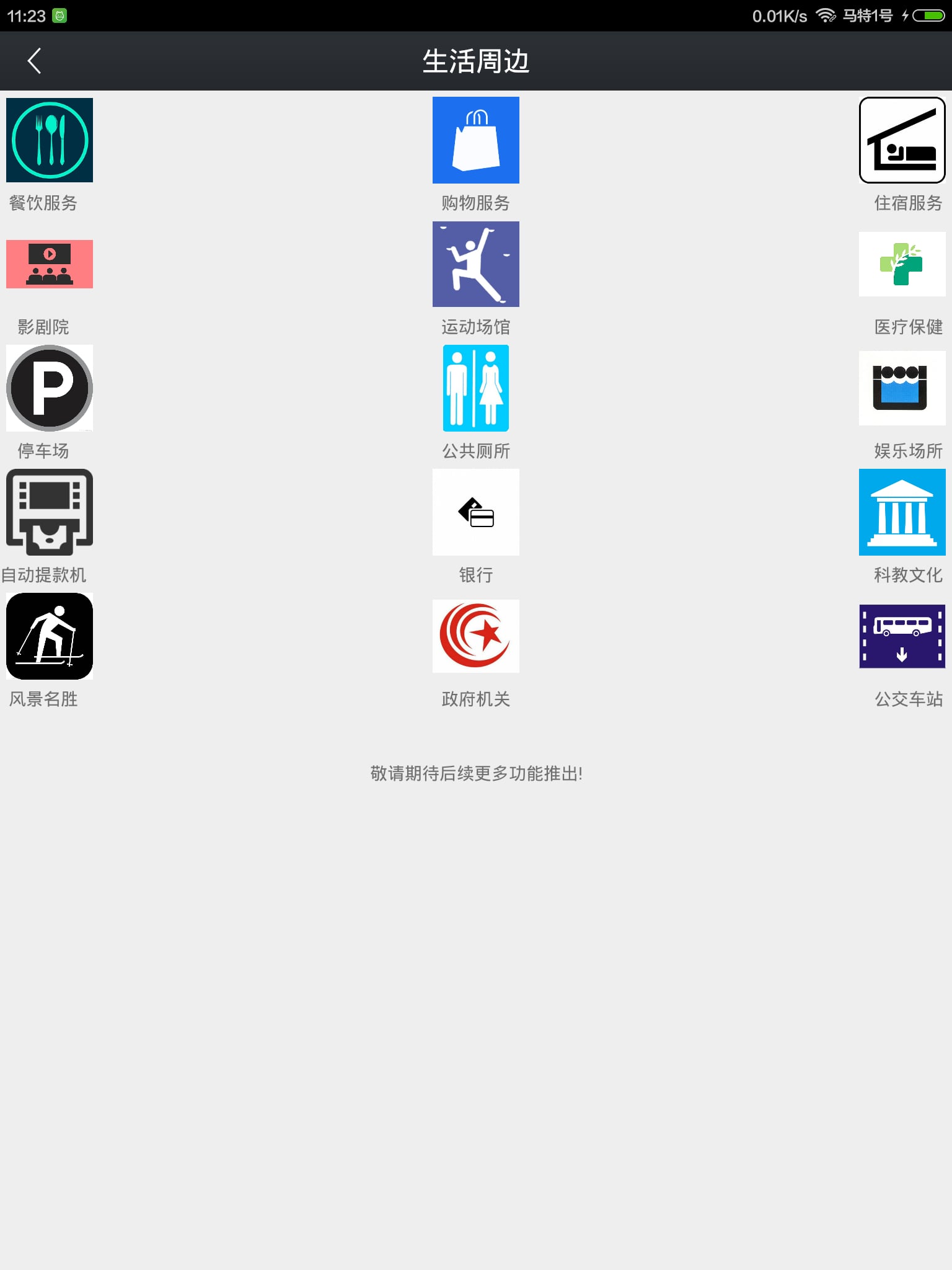 Indoor截图6