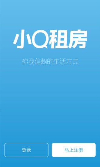 小Q房东截图1