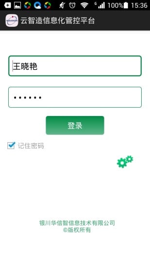 云智造截图1